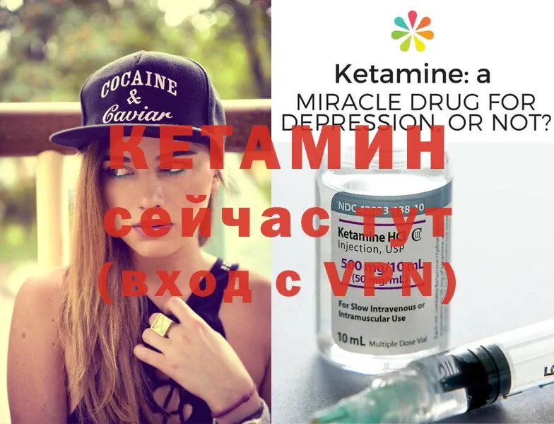 КЕТАМИН ketamine  Горбатов 